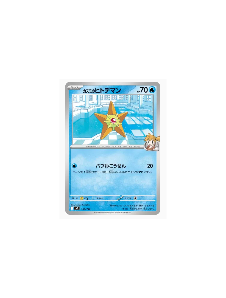 155/742 - Misty's Staryu - Normal - Near Mint