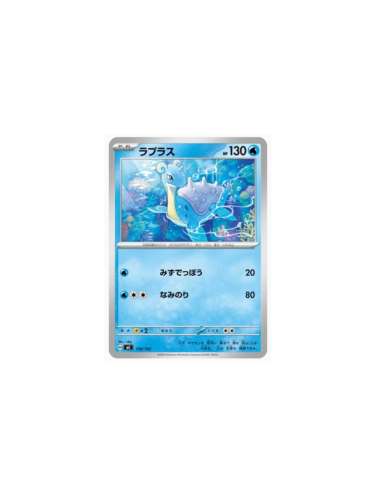 159/742 - Lapras - Normal - Near Mint