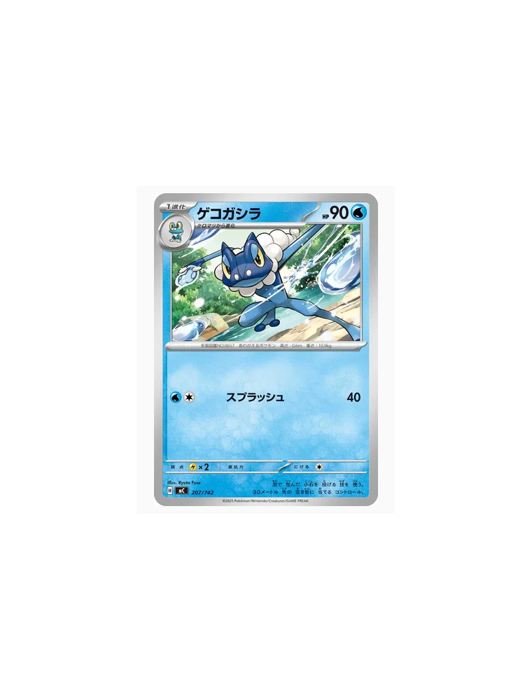 207/742 - Frogadier - Normal - Near Mint