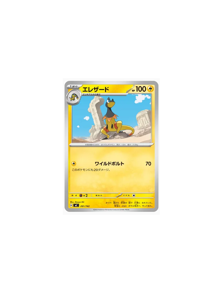261/742 - Heliolisk - Normal - Near Mint